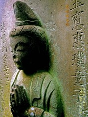 合掌 聖観音菩薩　宝暦14年1764 吸江寺 渋谷区