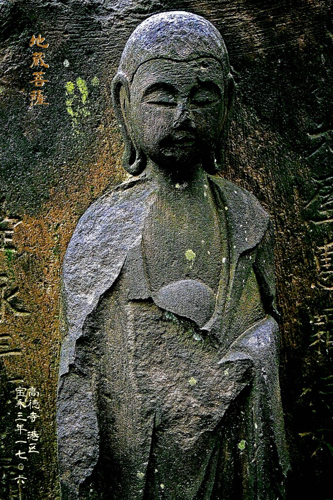 地蔵菩薩　宝永3年1706 高徳寺 港区