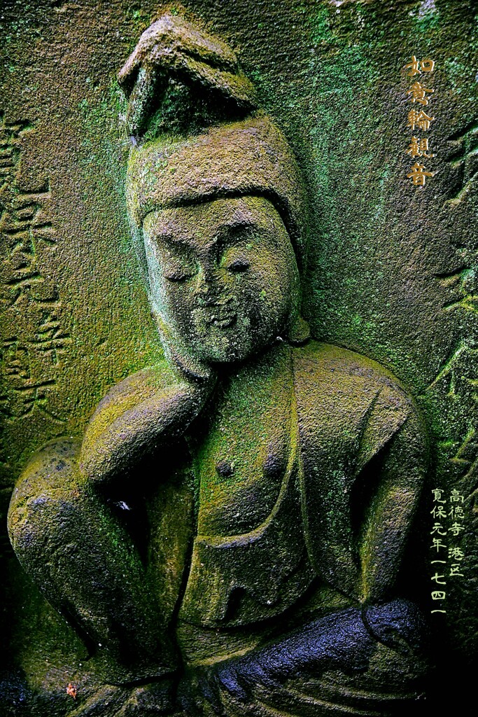 如意輪観音　寛保元年1741 高徳寺 港区