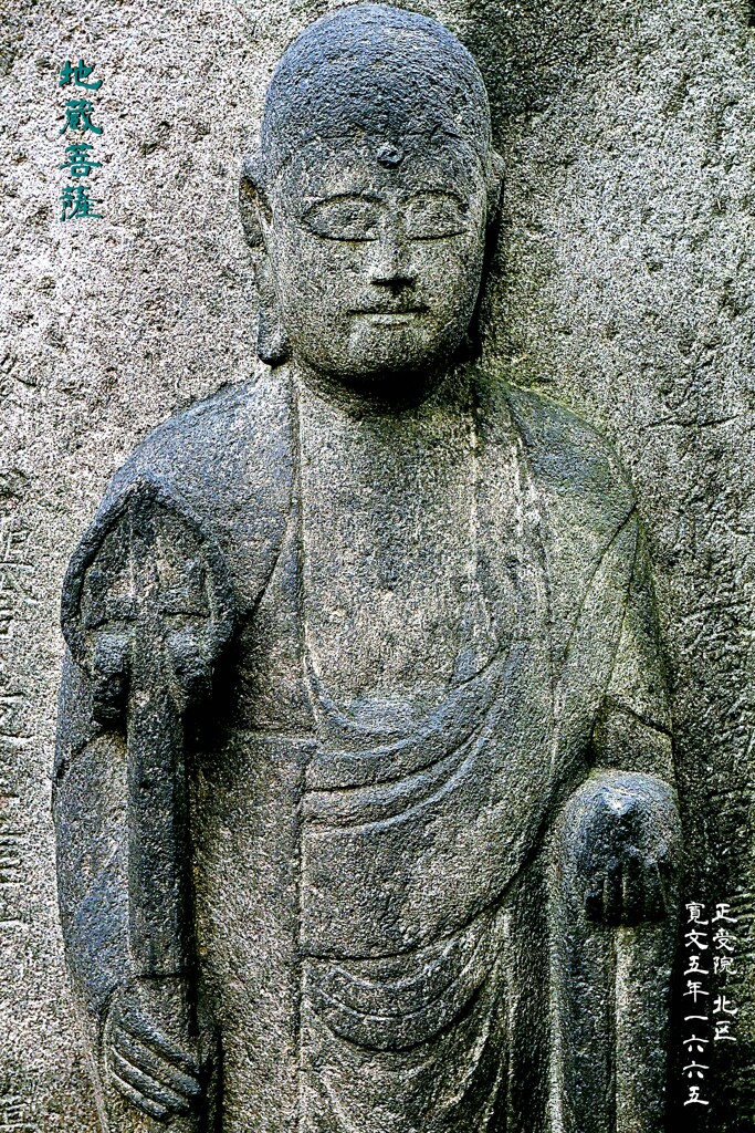 地蔵菩薩　寛文5年1665 正受院 北区