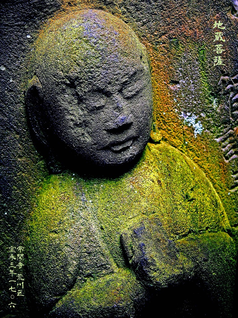 地蔵菩薩　宝永3年1706 浄閑寺 荒川区
