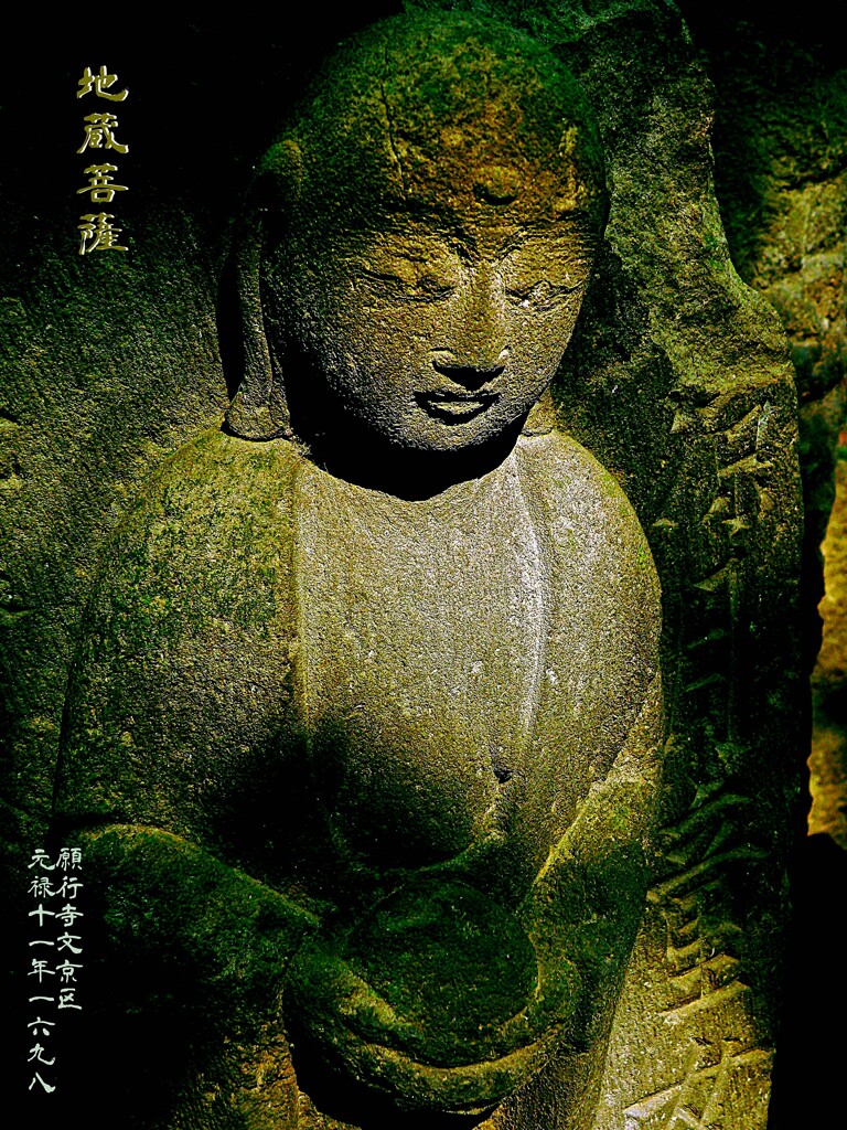 地蔵菩薩　元禄11年1698 願行寺 文京区