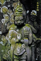 青面金剛　天明5年1785 不動院 市川市 千葉県