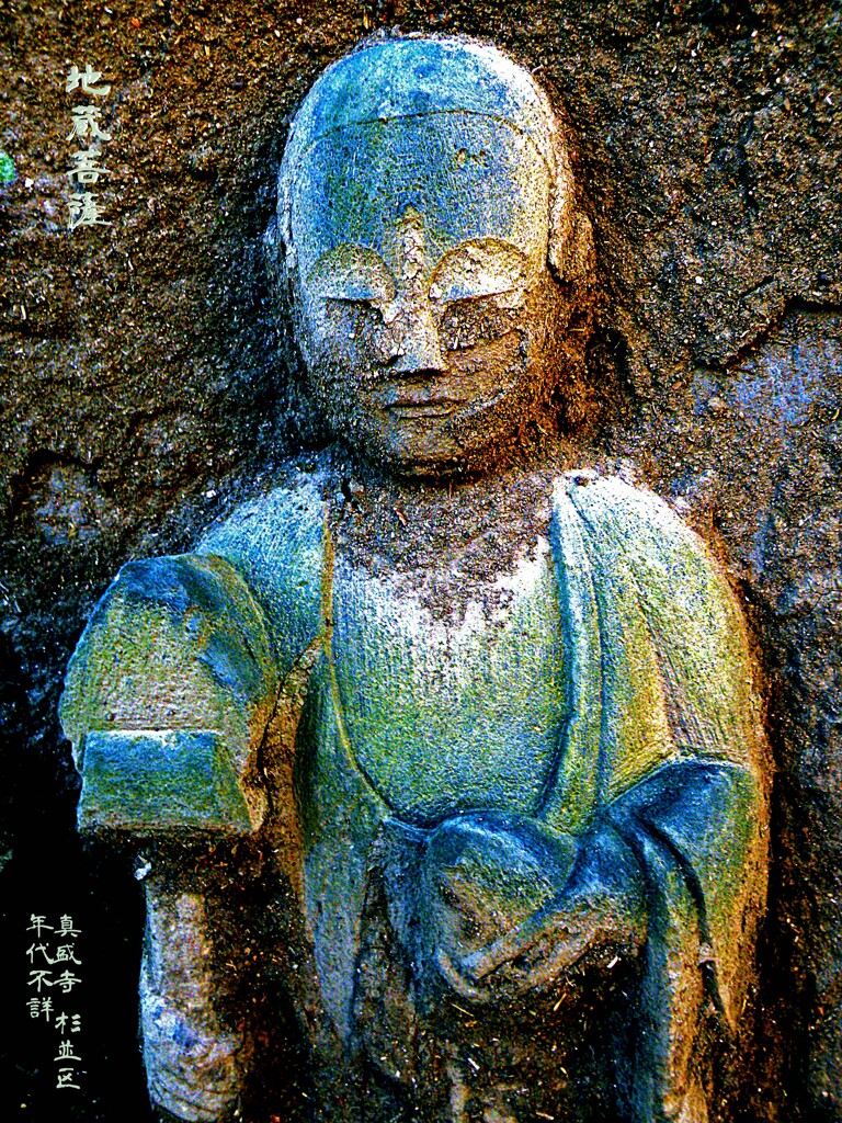 泥 地蔵菩薩　年代不詳 真盛寺 杉並区