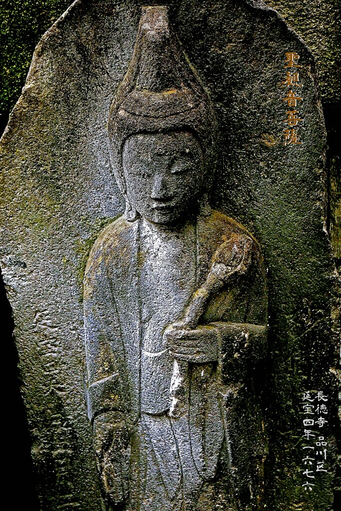 聖観音菩薩　延宝4年1676 長徳寺 品川区