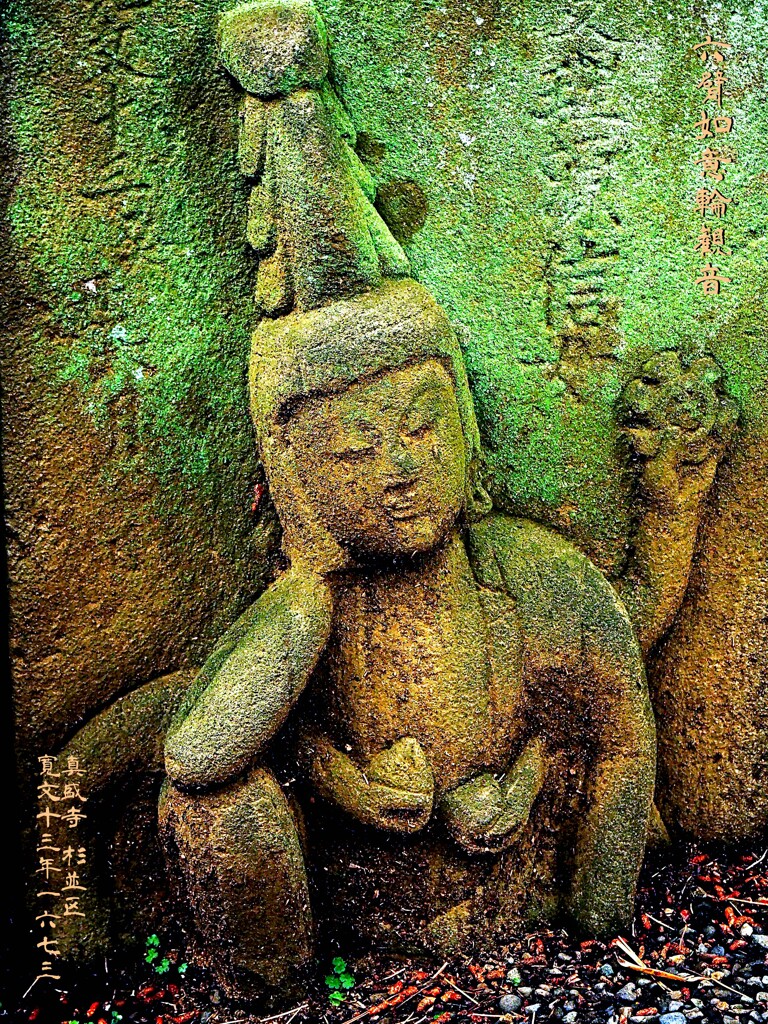 六臂如意輪観音　寛文13年1673 真盛寺 杉並区