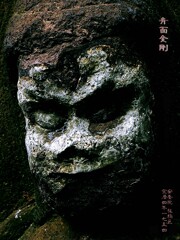 青面金剛　宝暦4年1754 安養院 板橋区
