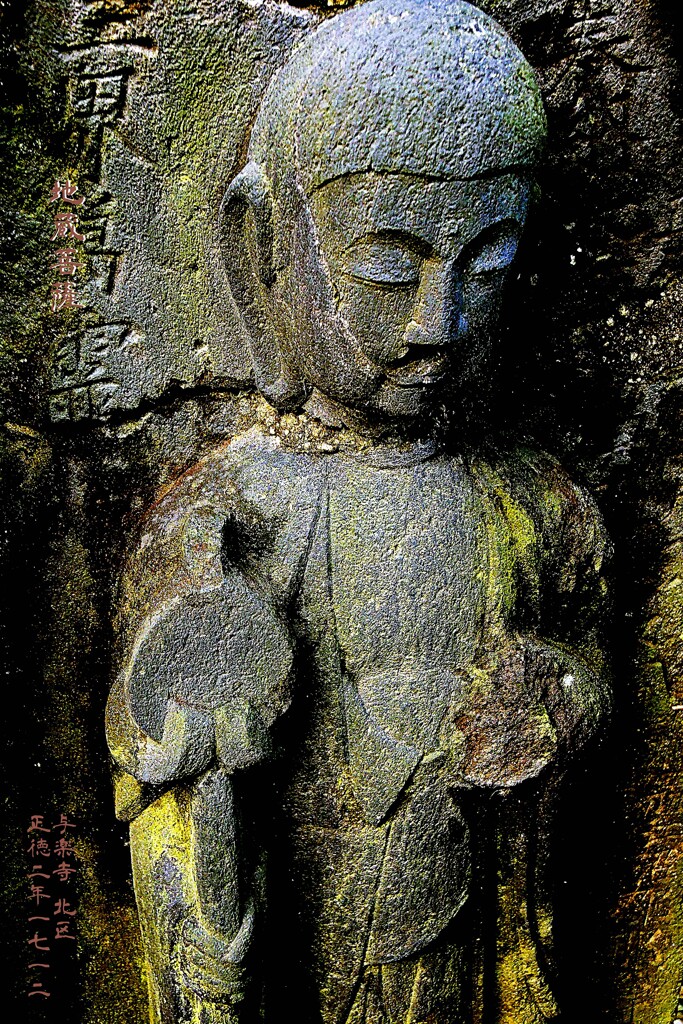 地蔵菩薩　正徳2年1712 与楽寺 北区