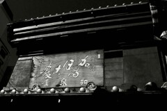 昭和の残像79 「蒲鉾和泉屋」根岸三丁目 台東区 2008年1月