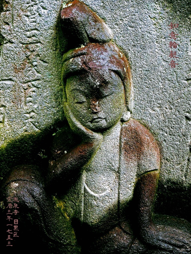如意輪観音　宝暦3年1753 瀧泉寺 目黒区