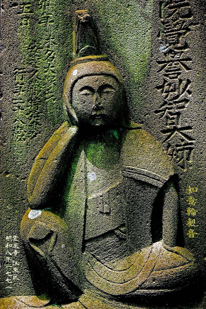 如意輪観音　明和8年1771 霊巌寺 江東区