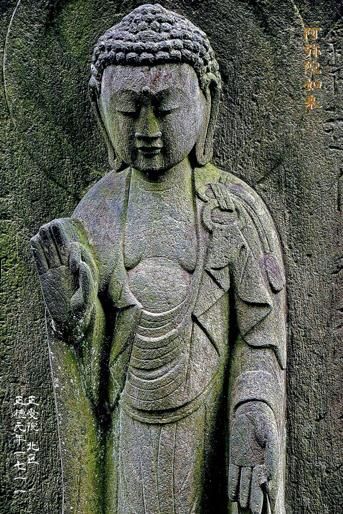 阿弥陀如来　正徳元年1711 正受院 北区
