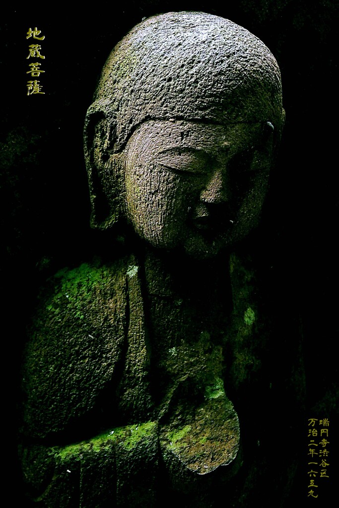 地蔵菩薩　万治2年1659 瑞円寺 渋谷区
