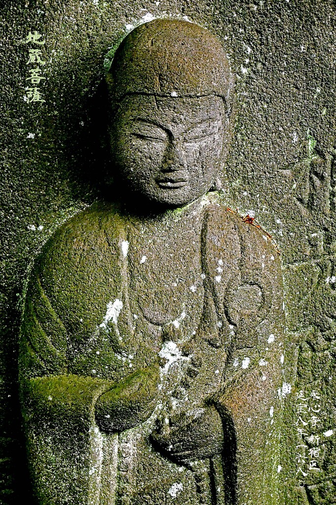 地蔵菩薩　延宝8年1680 永心寺 新宿区