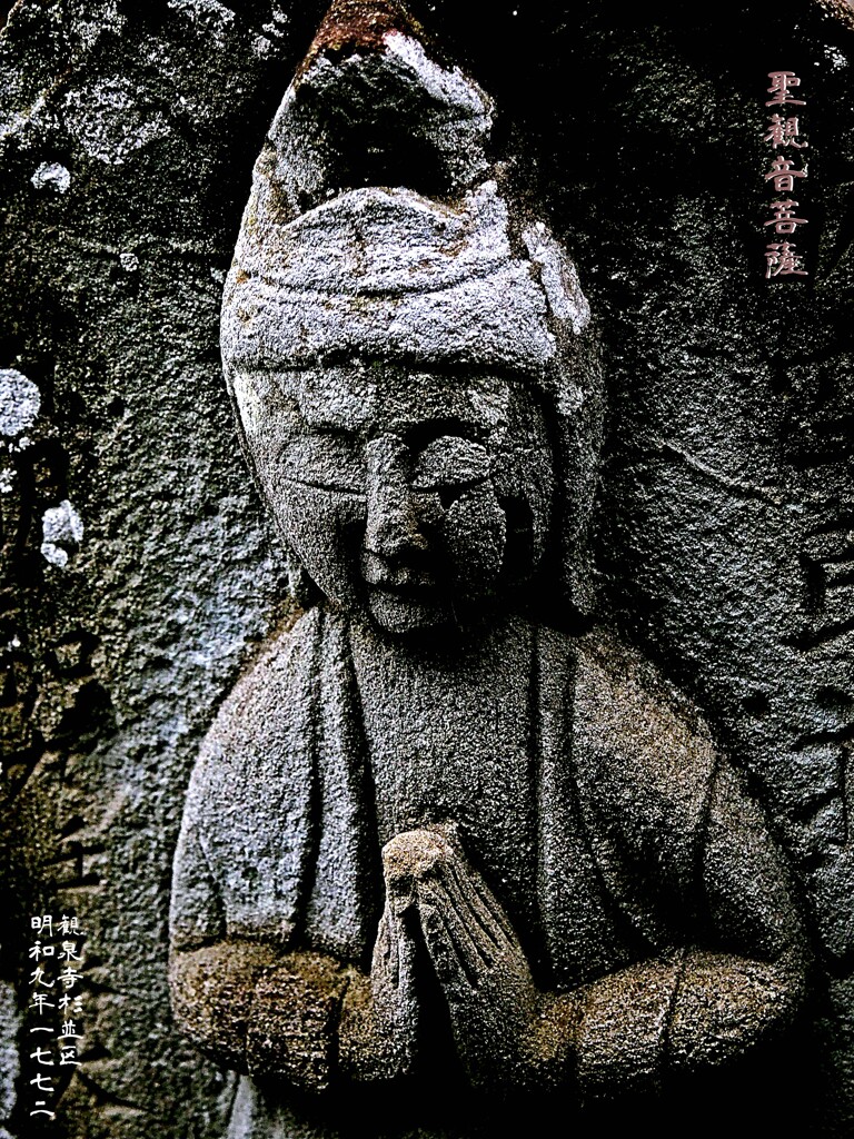 聖観音菩薩　明和9年1772 観泉寺 杉並区