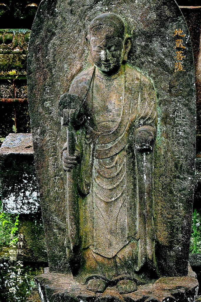 地蔵菩薩　全身寛文4年1664 麟祥院 文京区