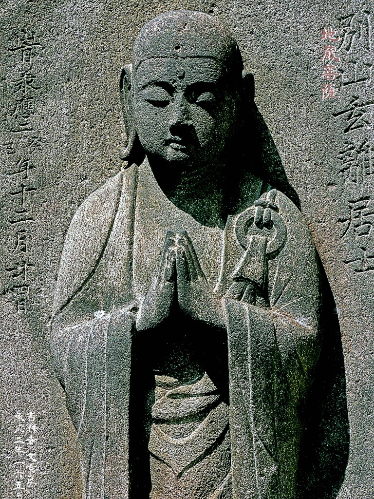 合掌 地蔵菩薩　承応2年1653 本駒込吉祥寺 文京区