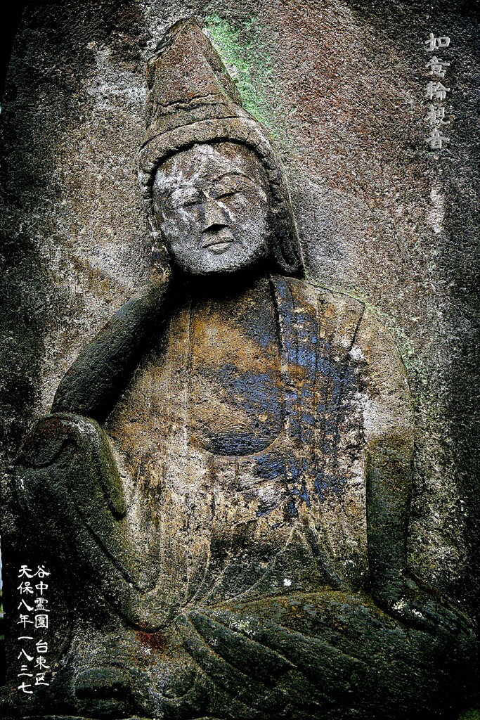 如意輪観音　天保8年1837 谷中霊園 台東区
