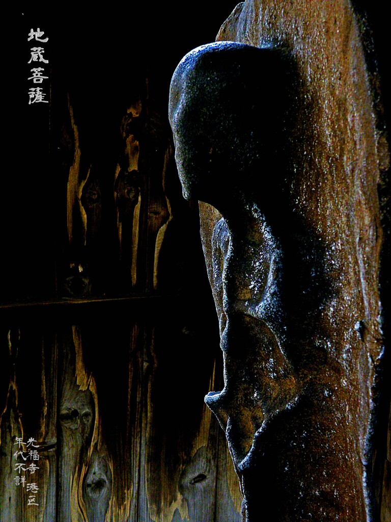 幽霊 地蔵菩薩　年代不詳 光福寺 港区