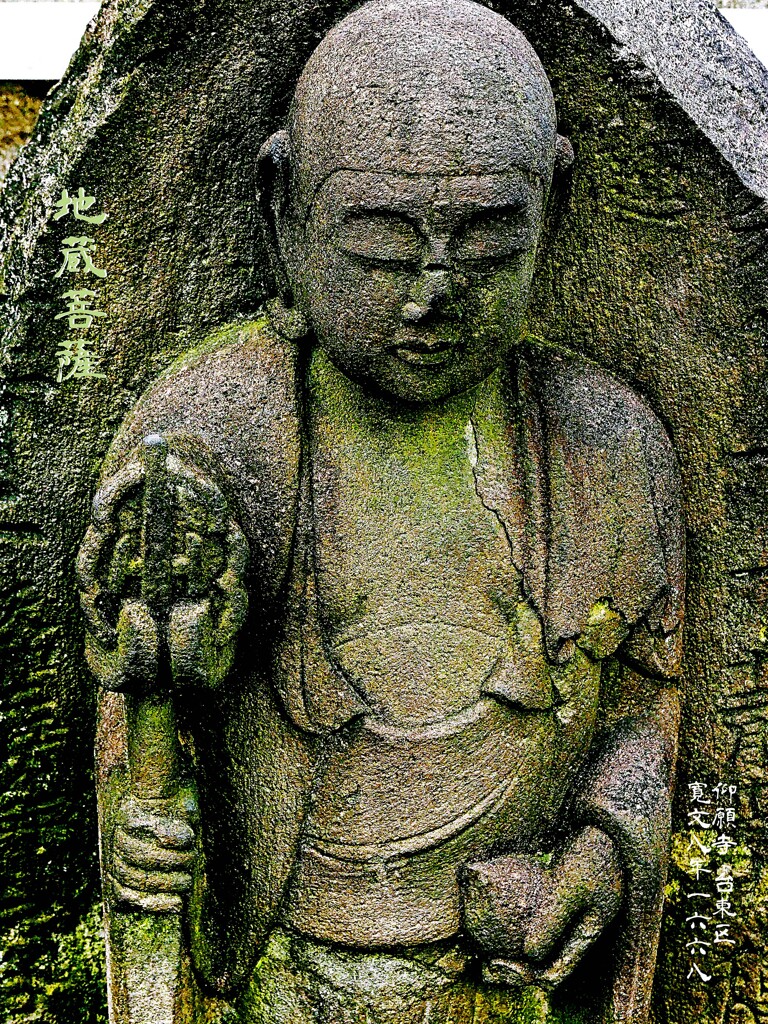 地蔵菩薩　寛文8年1668 仰願寺 台東区