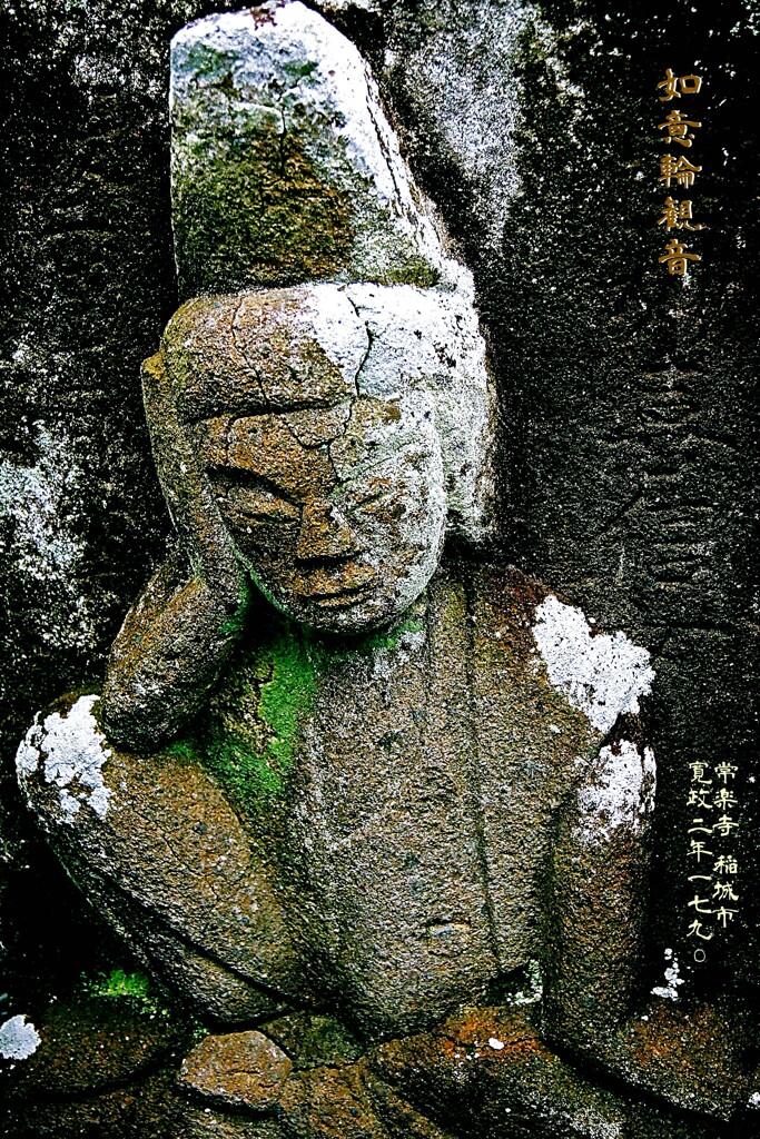 如意輪観音　寛政2年1790 常楽寺 稲城市