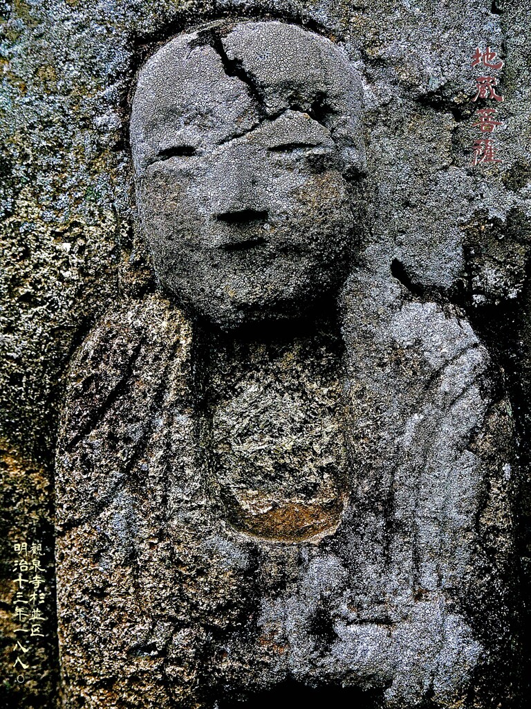 異相 地蔵菩薩　明治13年1880 観泉寺 杉並区