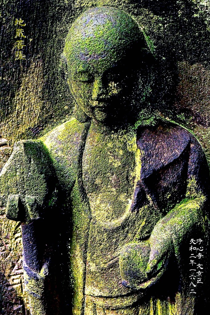 地蔵菩薩　天和2年1682 浄心寺 文京区