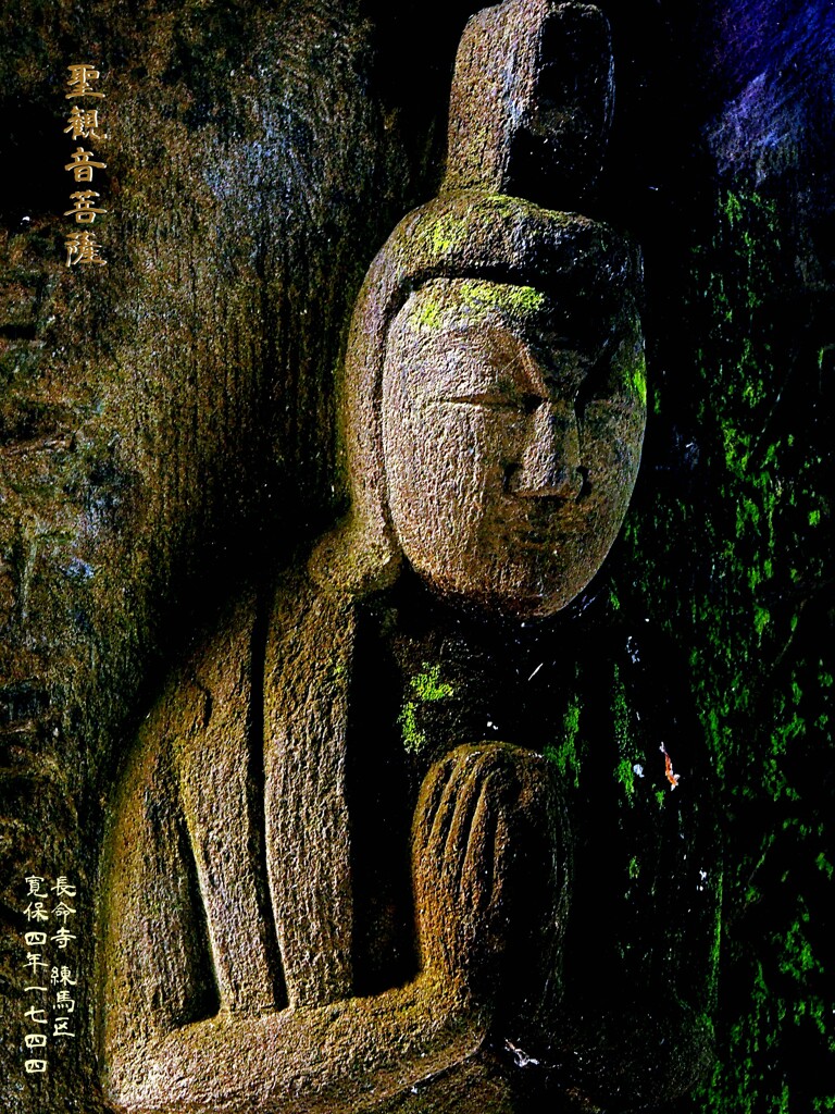 聖観音菩薩　寛保4年1744 長命寺 練馬区