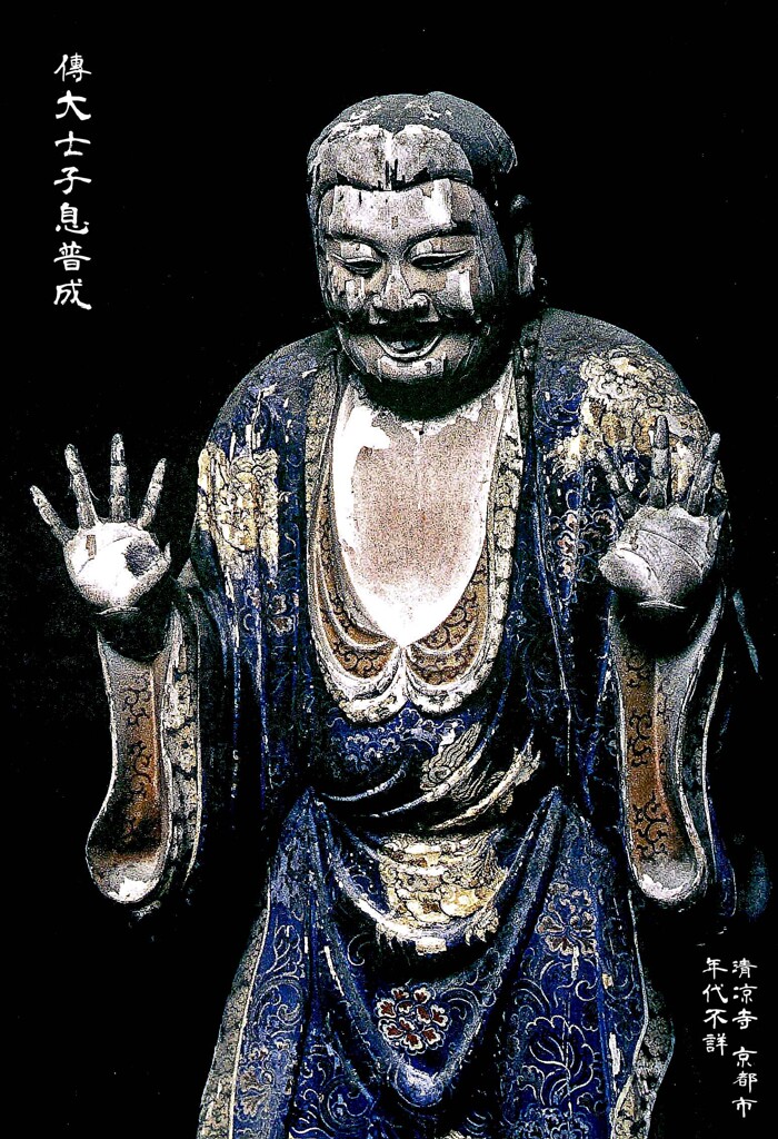 「傳大士子息普成(ふじゃく)」年代不詳 清涼寺一切経蔵 京都市