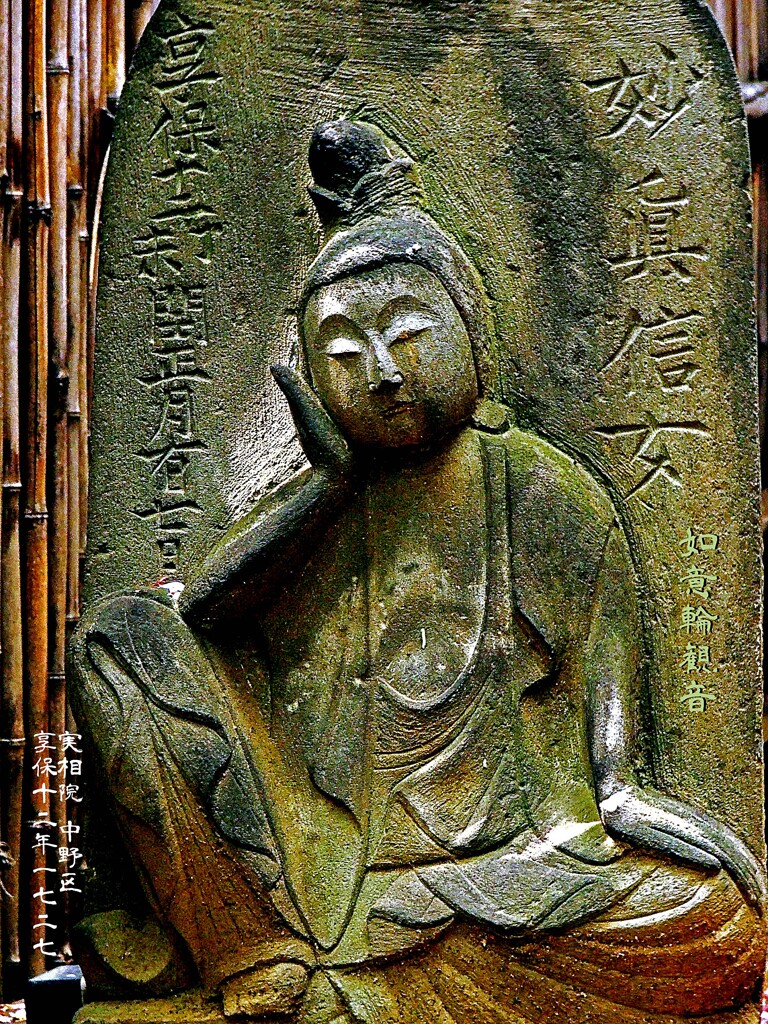 如意輪観音　享保12年1727 実相院 中野区