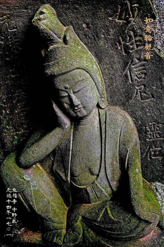 如意輪観音　元禄14年1701 東福寺 中野区