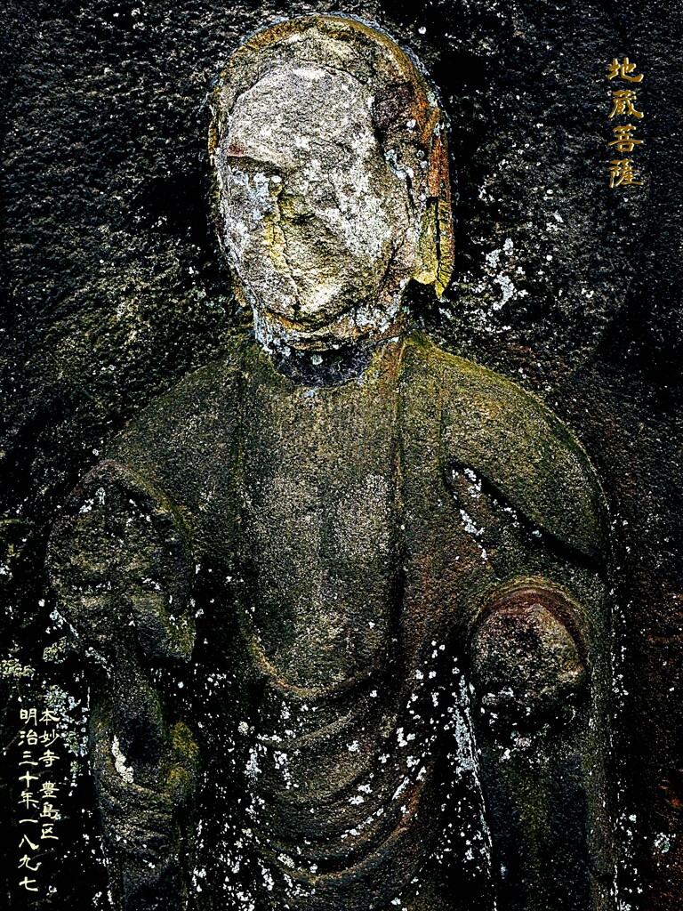 まだまだ 地蔵菩薩　明治30年1897 本妙寺 豊島区