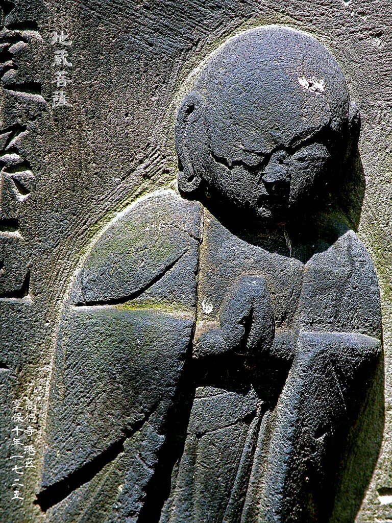 地蔵菩薩　享保10年1725 高徳寺 港区