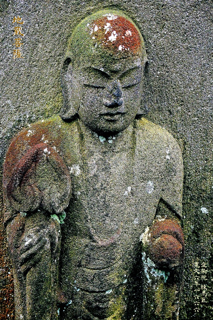 地蔵菩薩　寛文6年1666 愛染院 練馬区