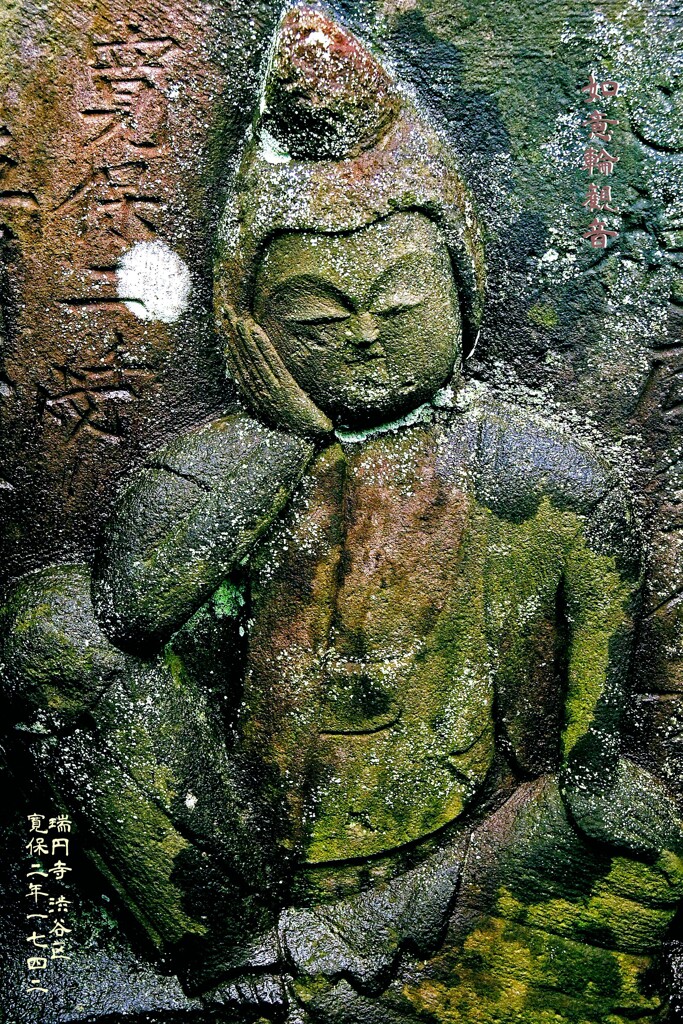 如意輪観音　寛保2年1742 瑞円寺 渋谷区