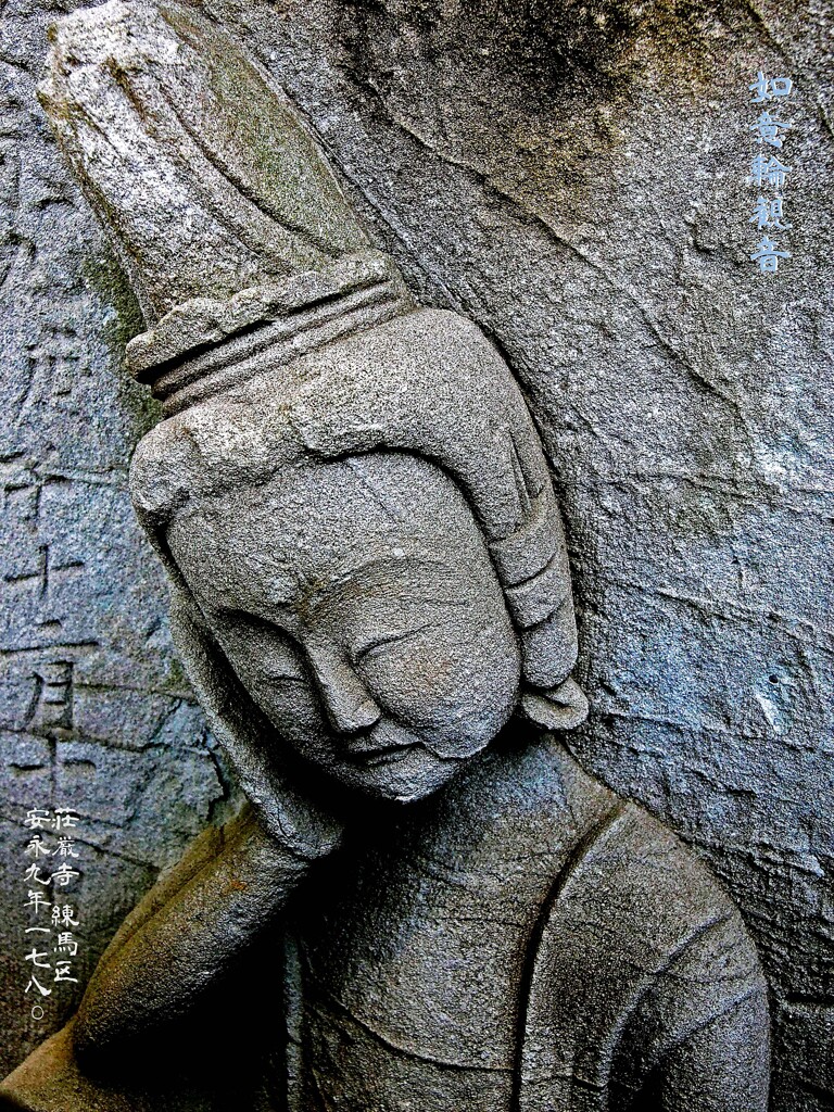 如意輪観音　安永9年1780 荘厳寺 練馬区