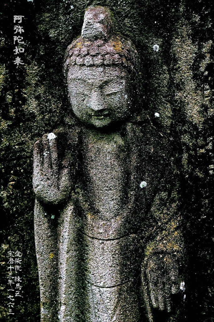 阿弥陀如来　宝暦13年1763 愛染院 練馬区