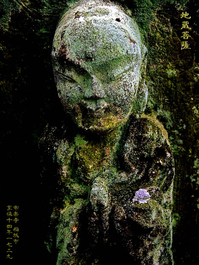 地蔵菩薩　享保14年1729 常楽寺 稲城市