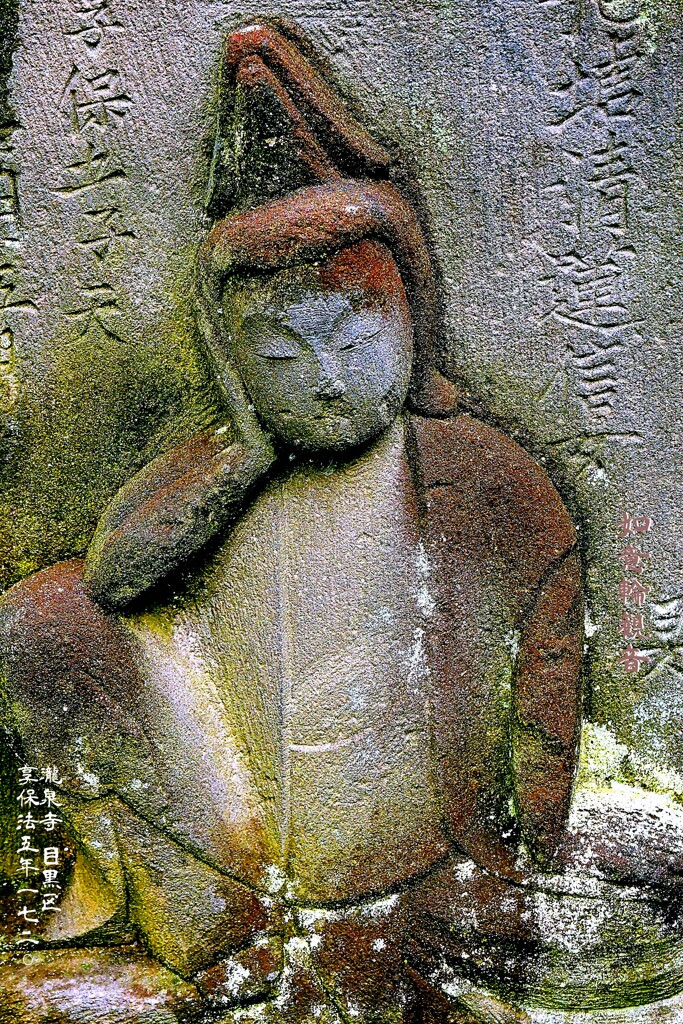 如意輪観音　享保5年1720 瀧泉寺墓地 目黒区