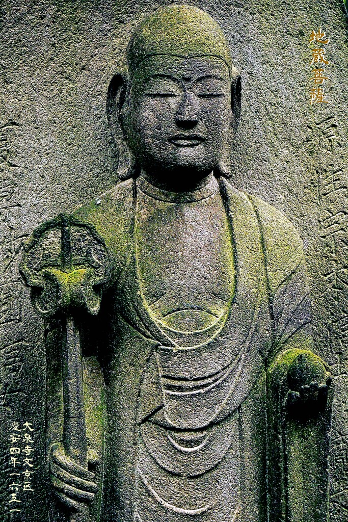 地蔵菩薩　慶安4年1651 大泉寺 文京区