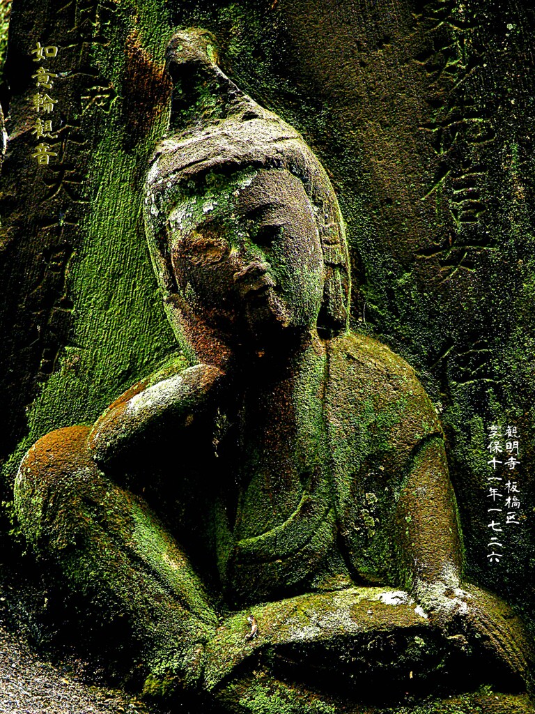 如意輪観音　享保11年1726 観明寺 板橋区