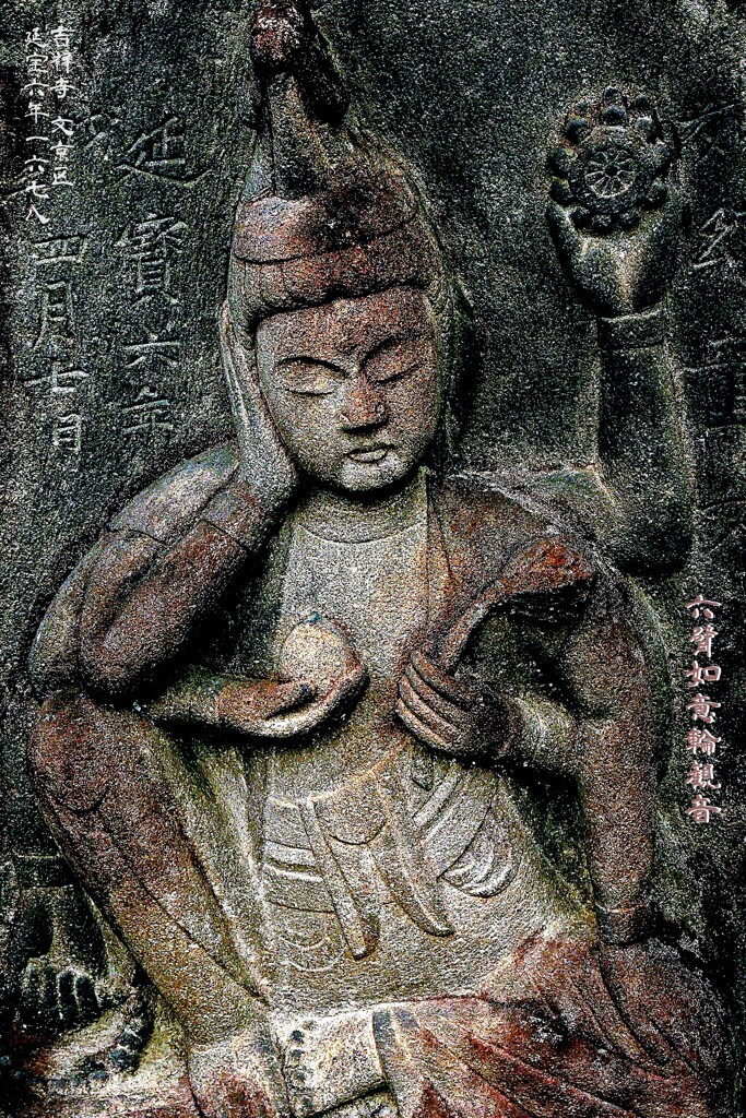 六臂如意輪観音　延宝6年1678 吉祥寺 文京区