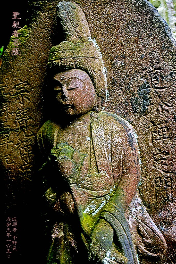 聖観音菩薩　慶安3年1650 成願寺 中野区