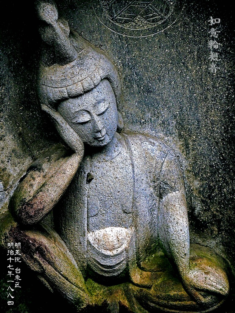 如意輪観音　明治17年1884 明王院 台東区