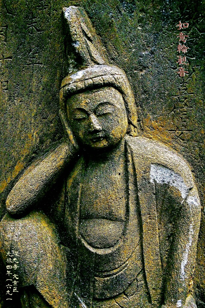 如意輪観音　元禄4年1691 深光寺 文京区