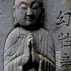 温顔 地蔵菩薩　明治33年1900 月窓寺 武蔵野市