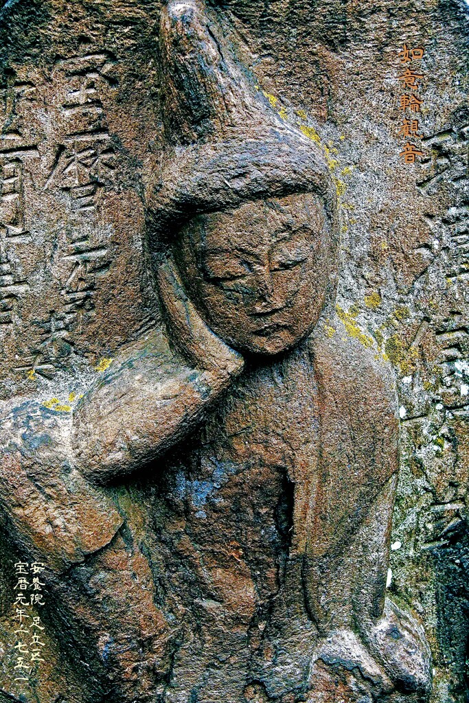 如意輪観音　宝暦元年1751 安養院 足立区