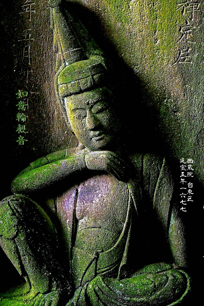如意輪観音　延宝5年1677 西蔵院 台東区
