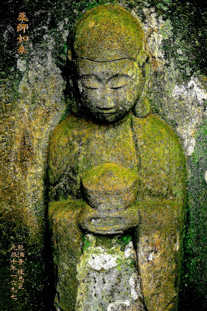 薬師如来　元禄10年1697 能満寺 練馬区