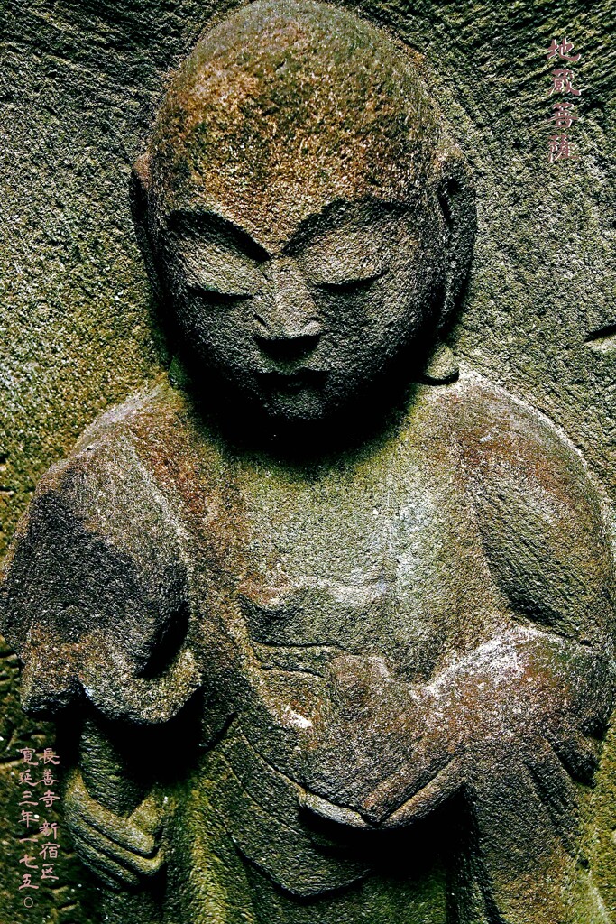 地蔵菩薩　寛延3年1750 長善寺 新宿区